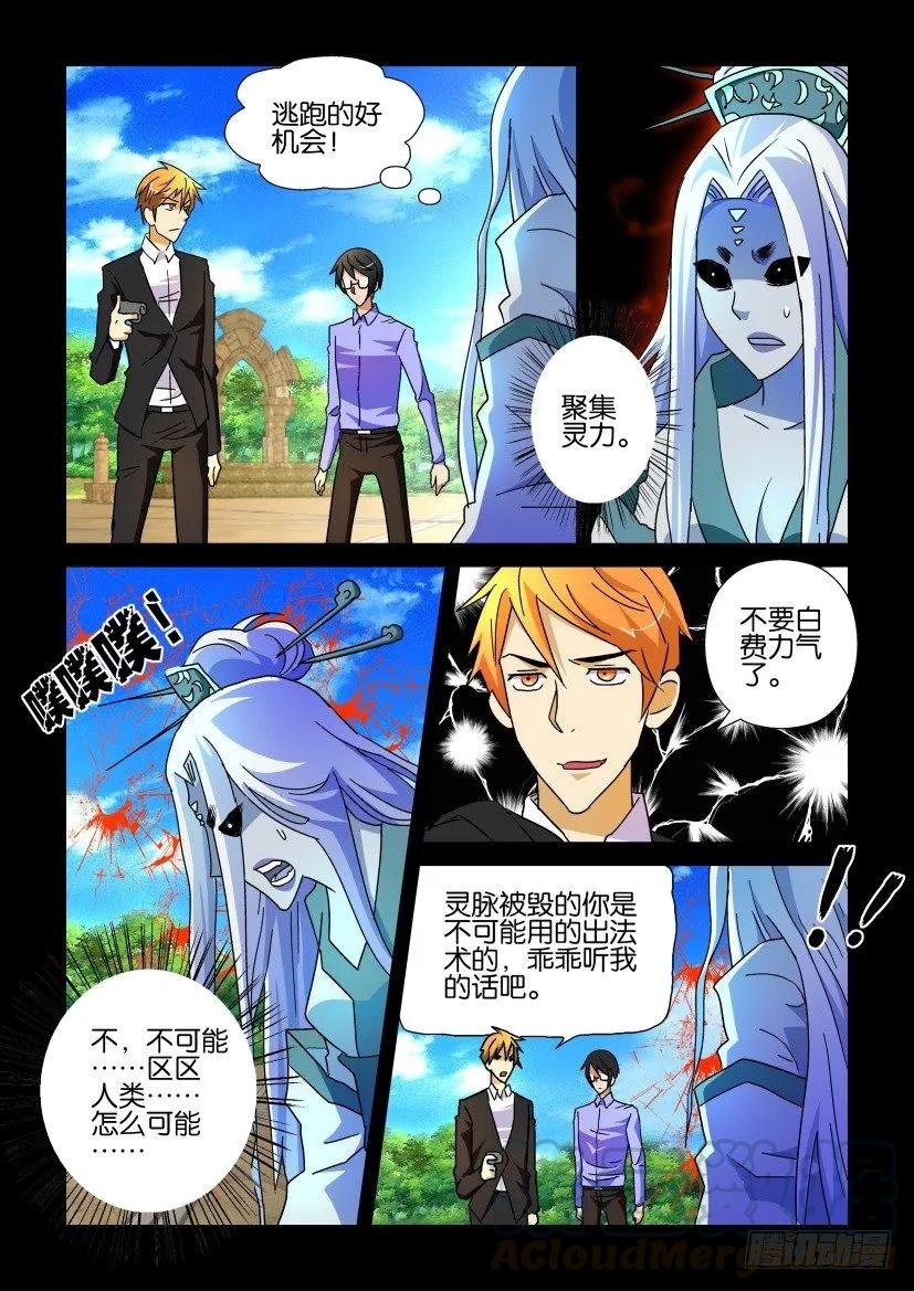 《陈官快递》第194回 第7页