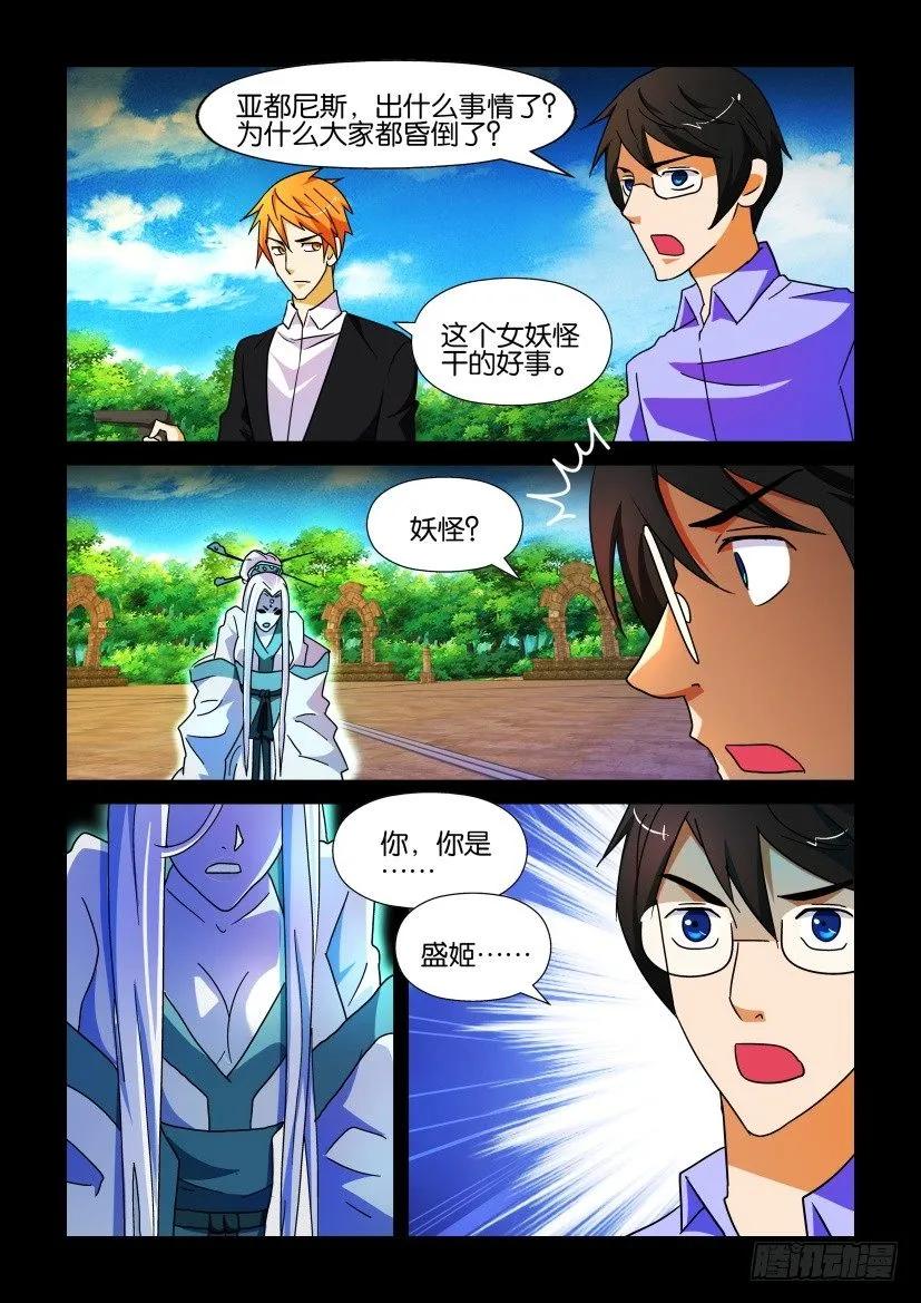 《陈官快递》第194回 第8页