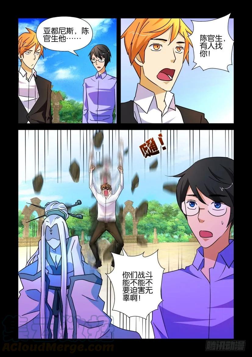 《陈官快递》第194回 第9页