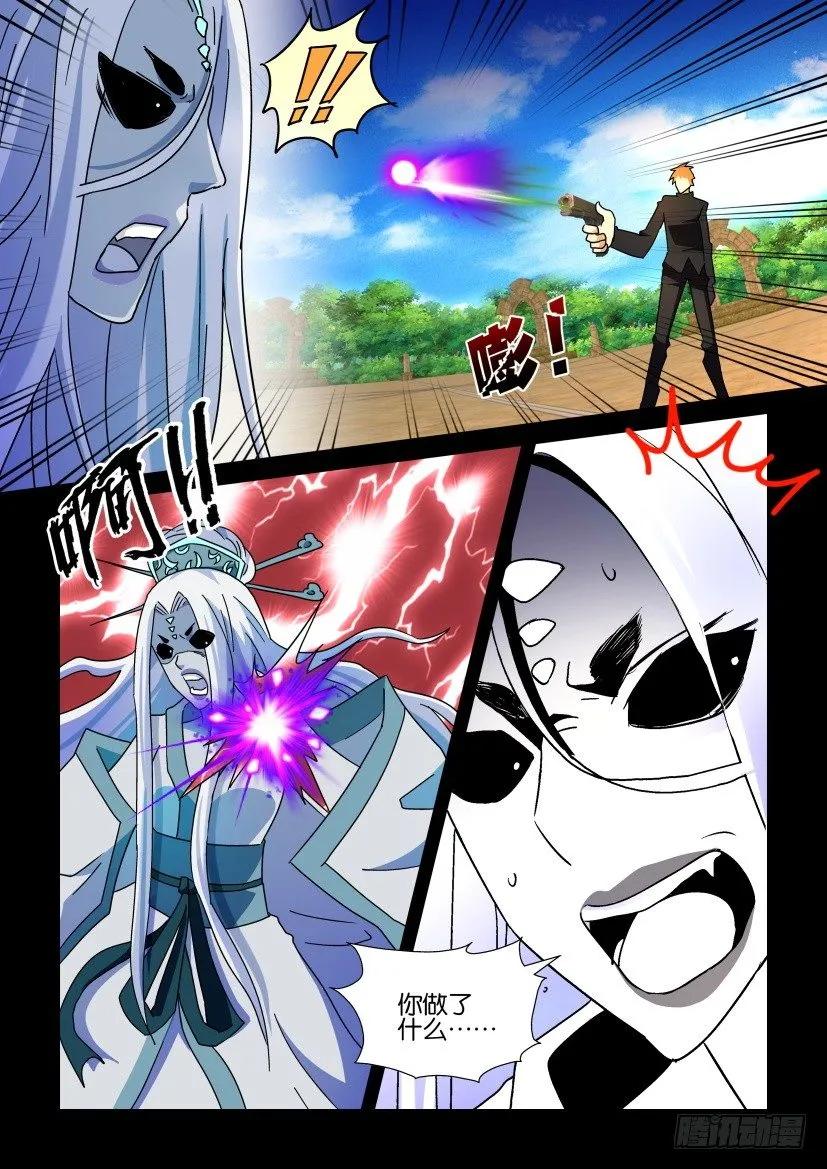 《陈官快递》第193回 第10页