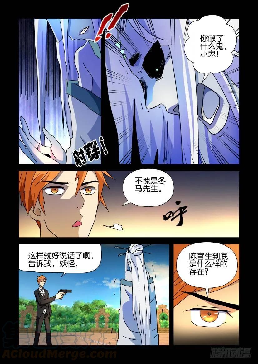 《陈官快递》第193回 第1页