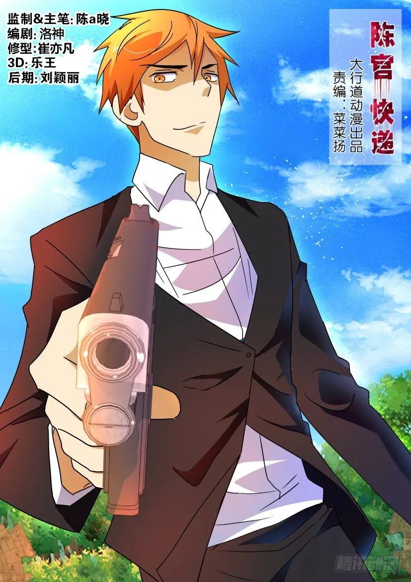 《陈官快递》第193回 第2页