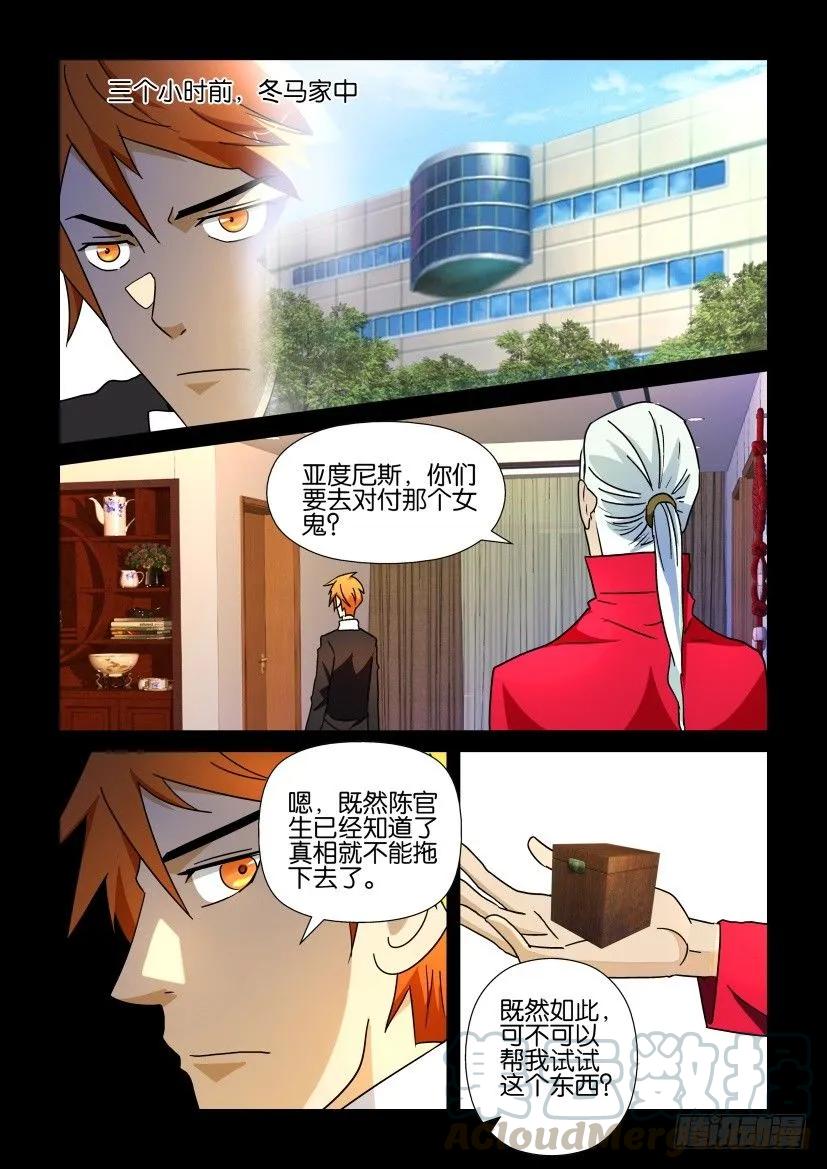《陈官快递》第193回 第5页