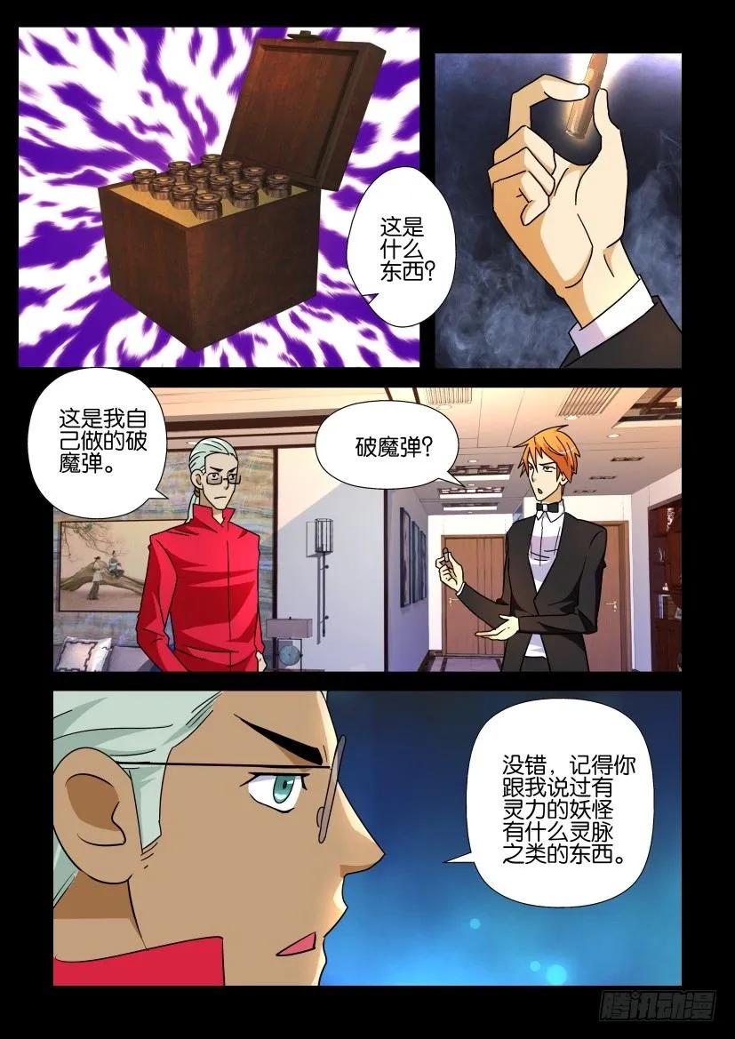 《陈官快递》第193回 第6页