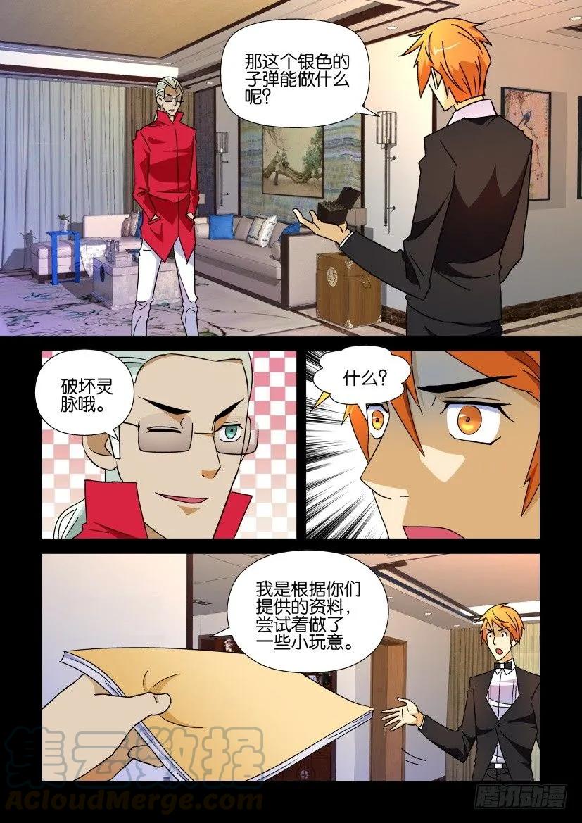 《陈官快递》第193回 第7页
