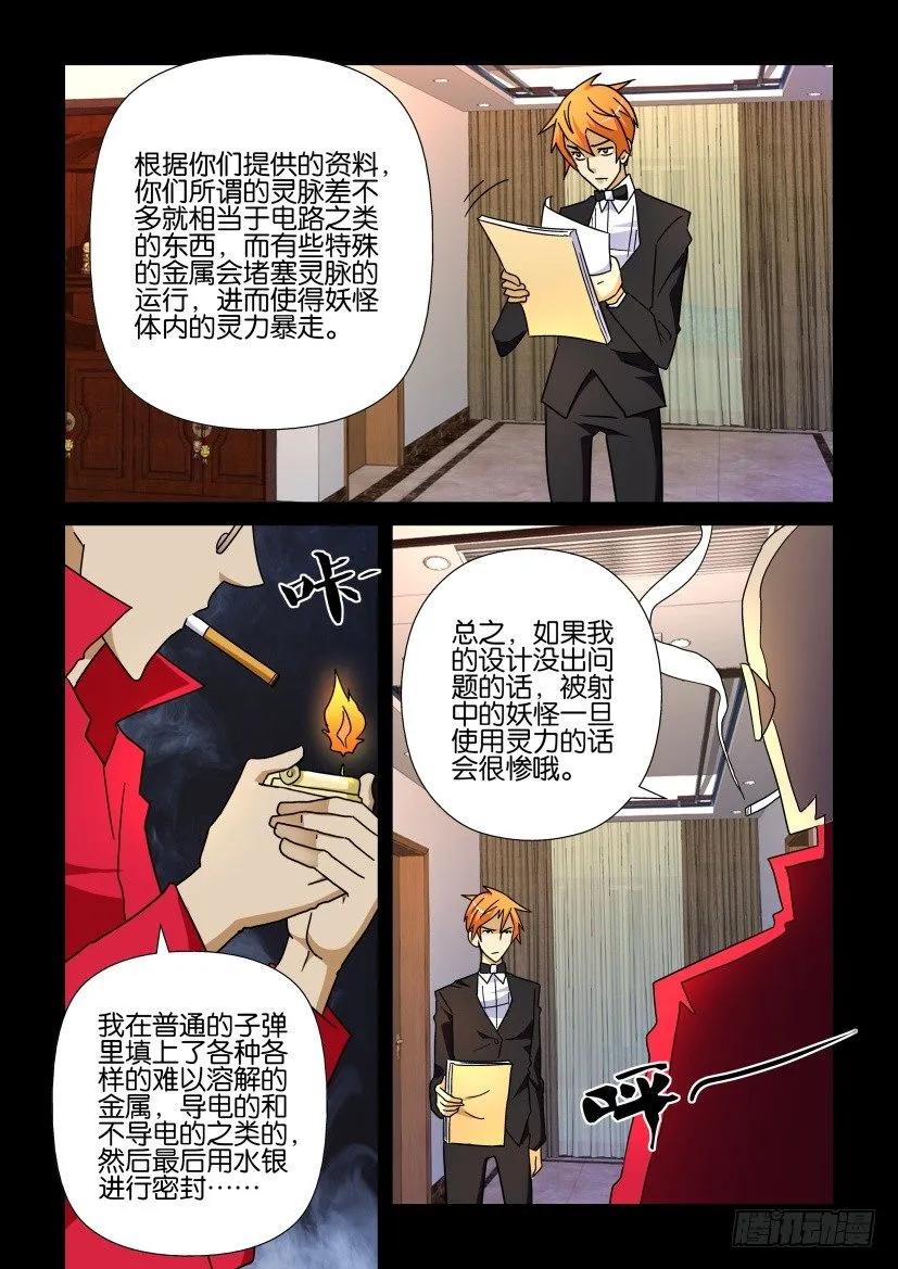 《陈官快递》第193回 第8页