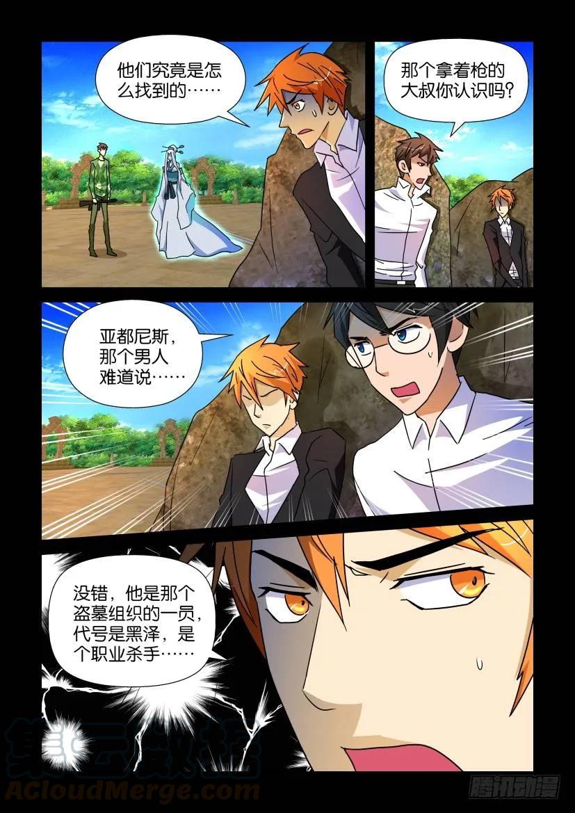 《陈官快递》第196回 第1页