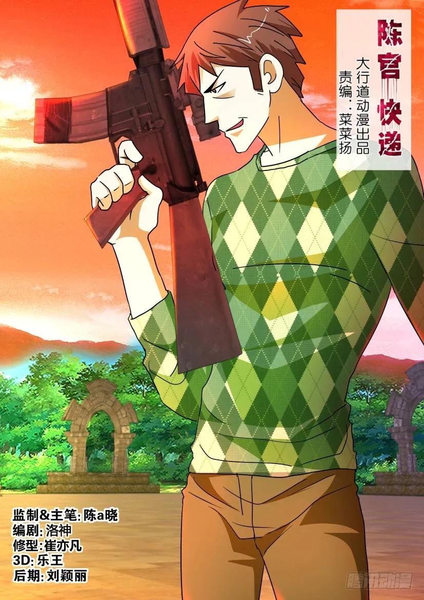 《陈官快递》第196回 第2页