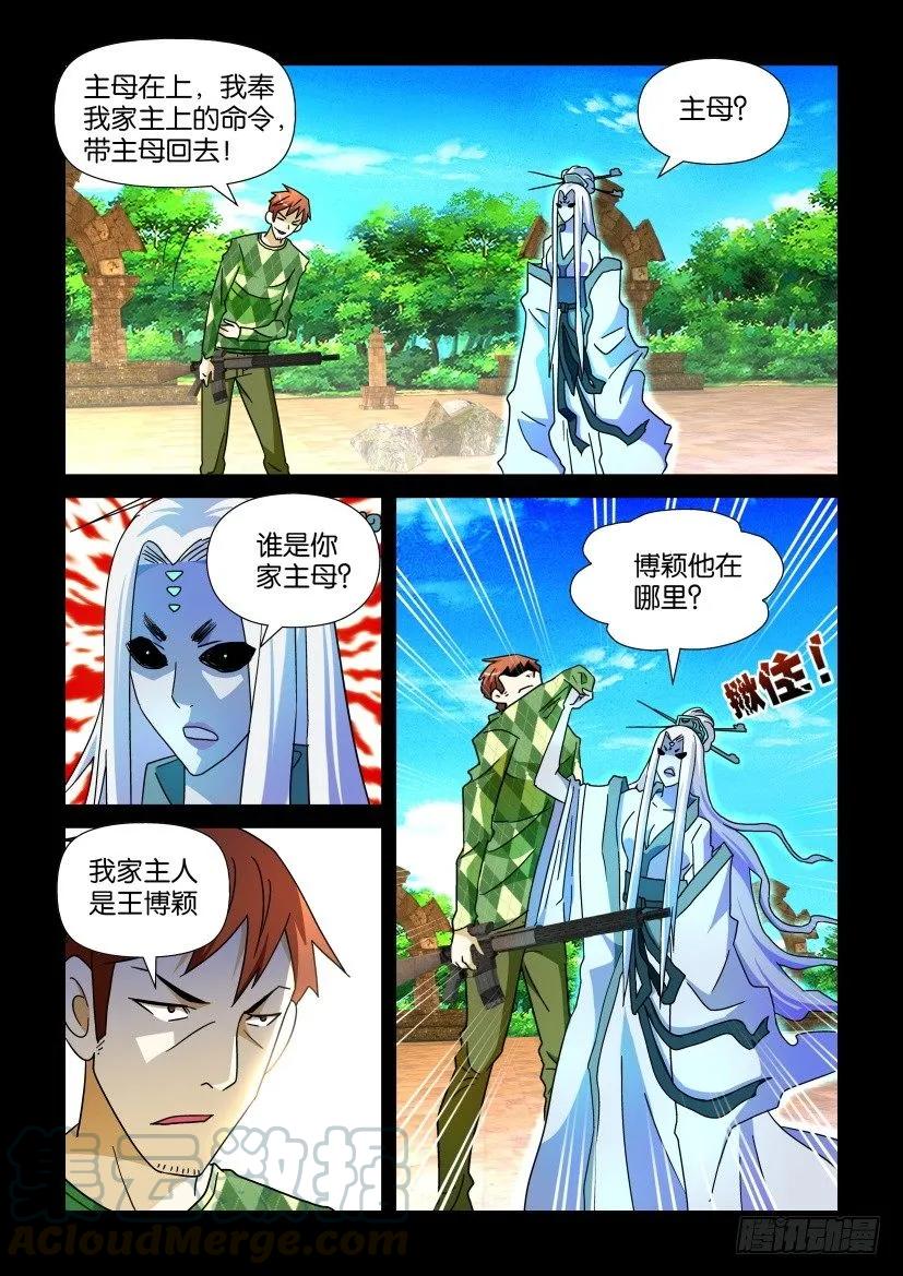 《陈官快递》第196回 第3页