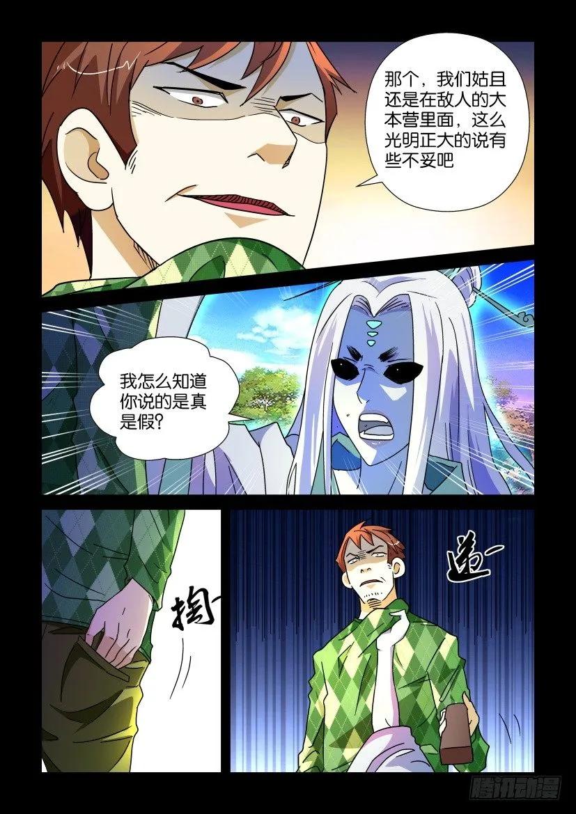 《陈官快递》第196回 第4页