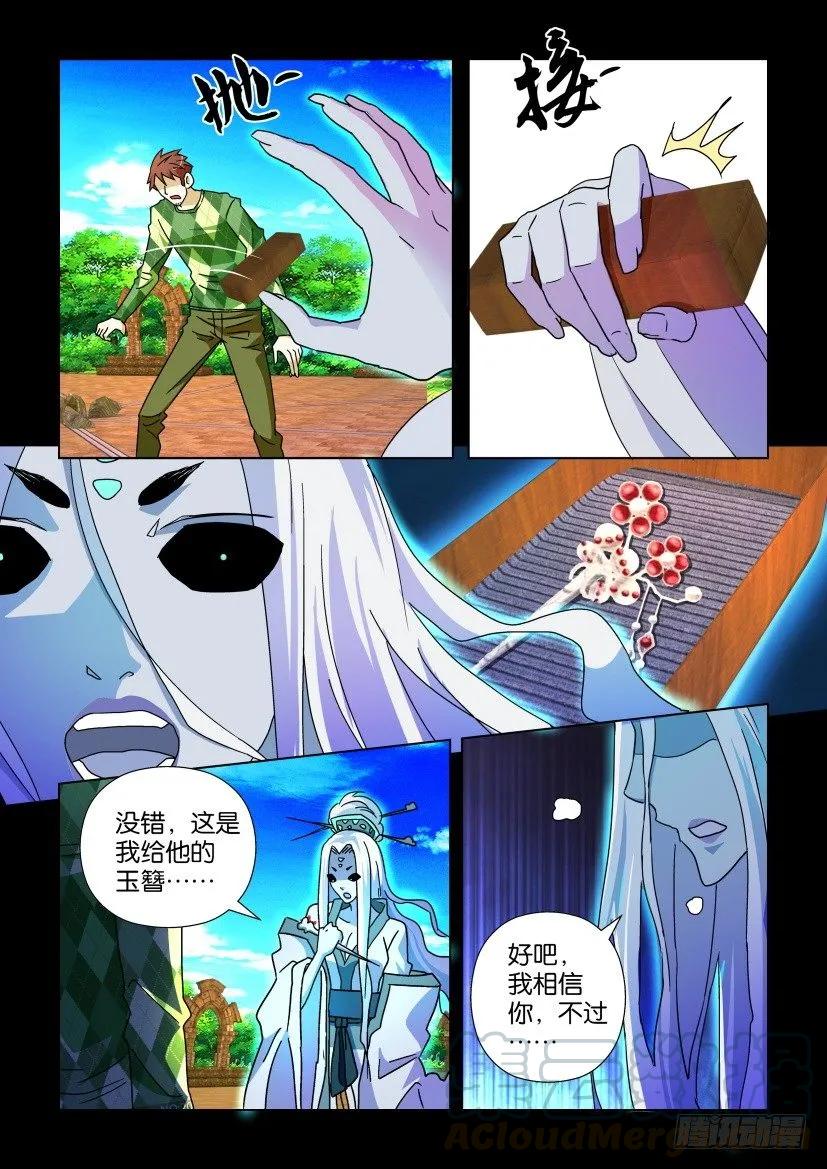 《陈官快递》第196回 第5页