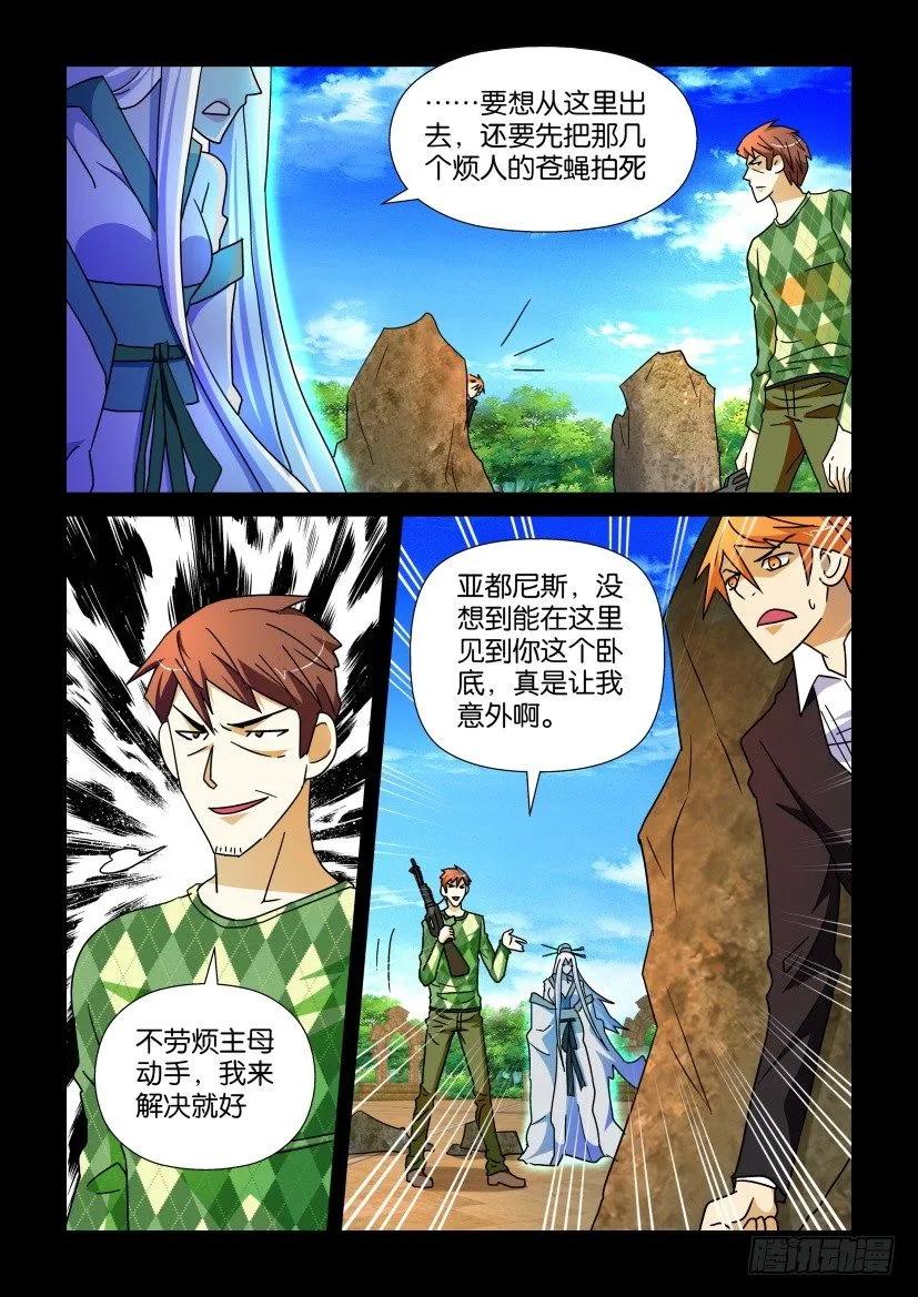 《陈官快递》第196回 第6页