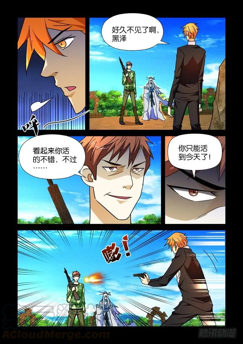 《陈官快递》第196回 第7页
