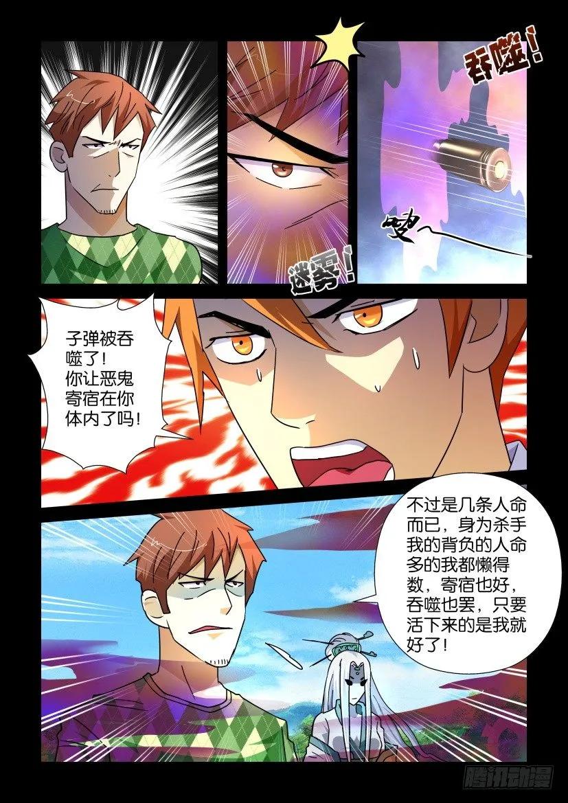 《陈官快递》第196回 第8页