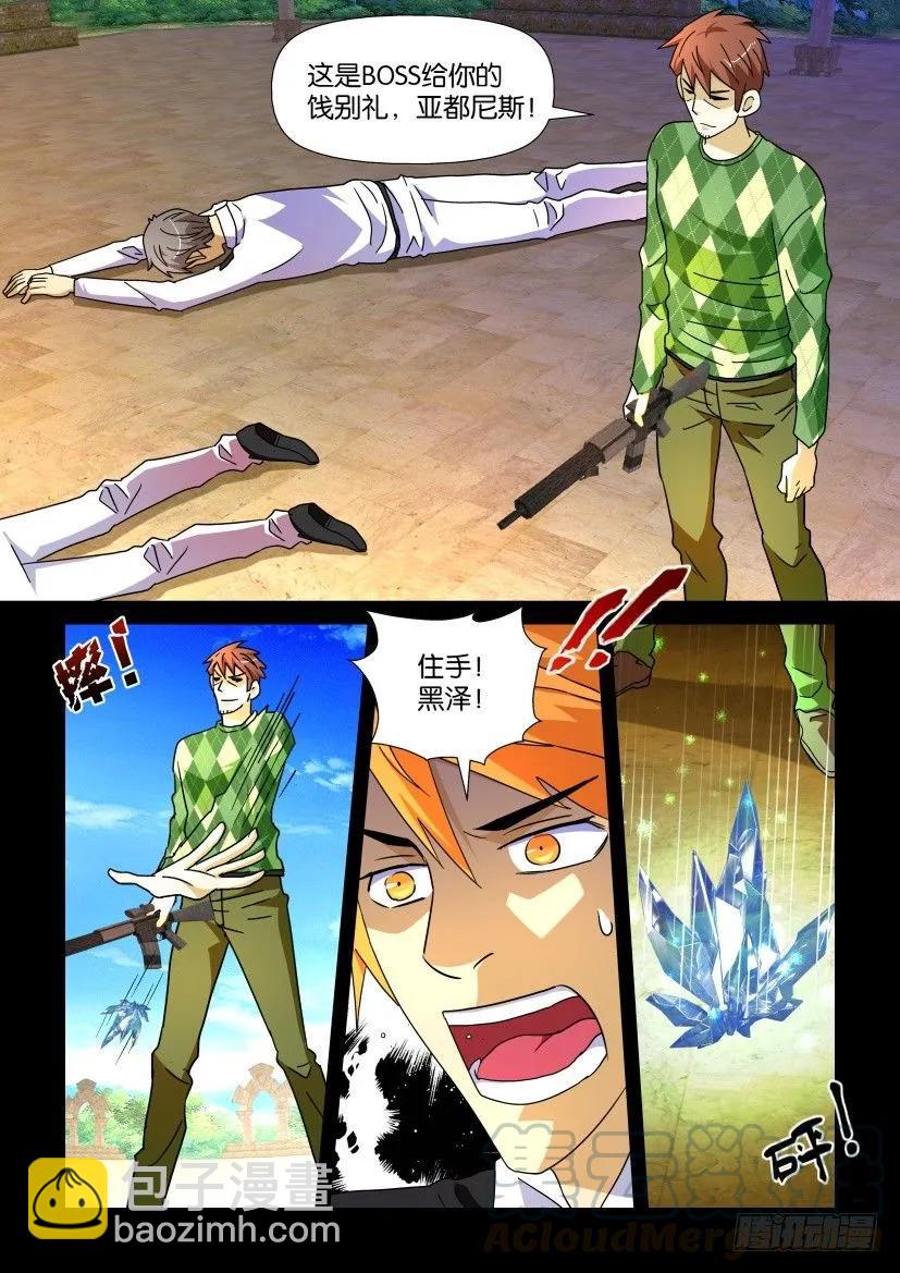 《陈官快递》第196回 第9页