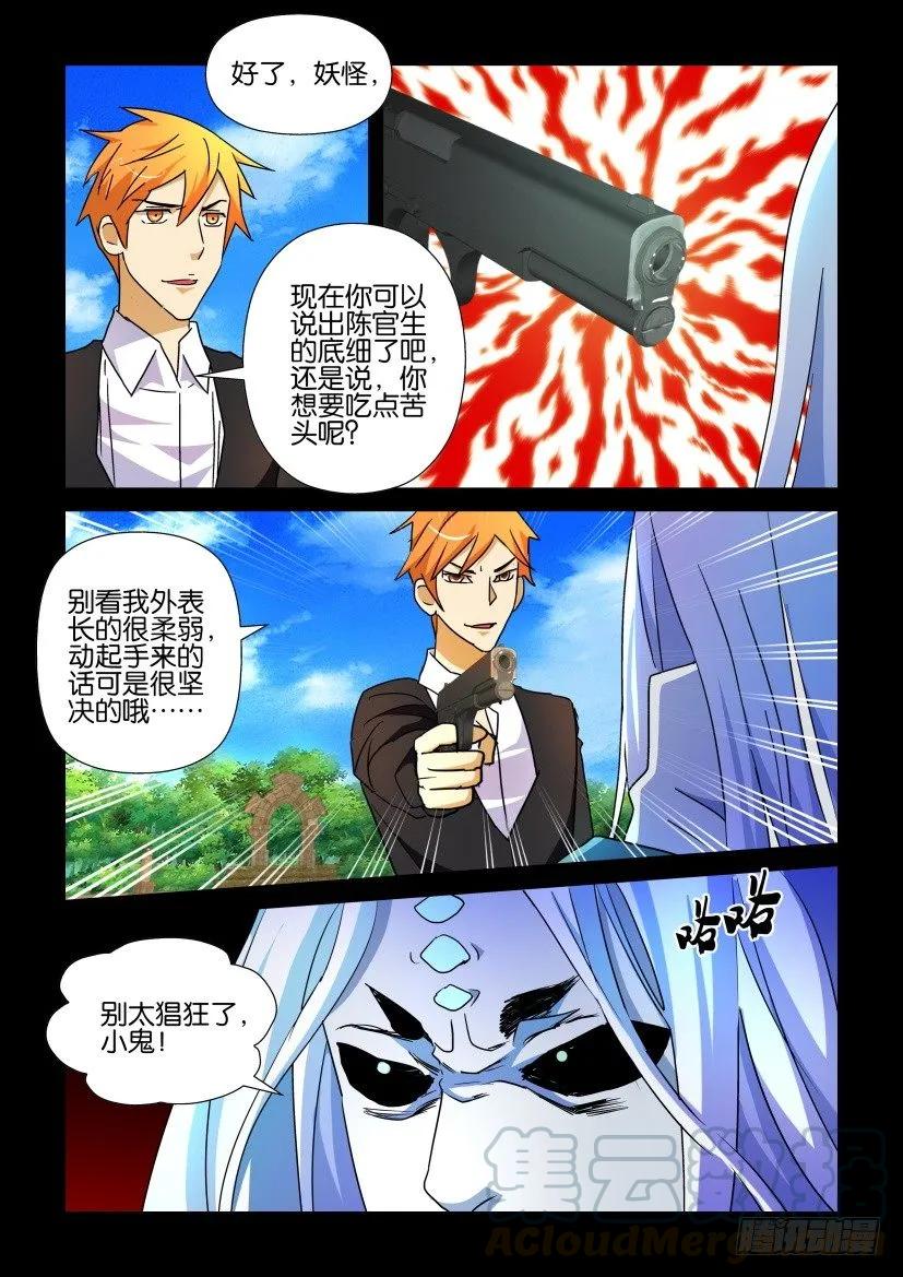 《陈官快递》第195回 第1页