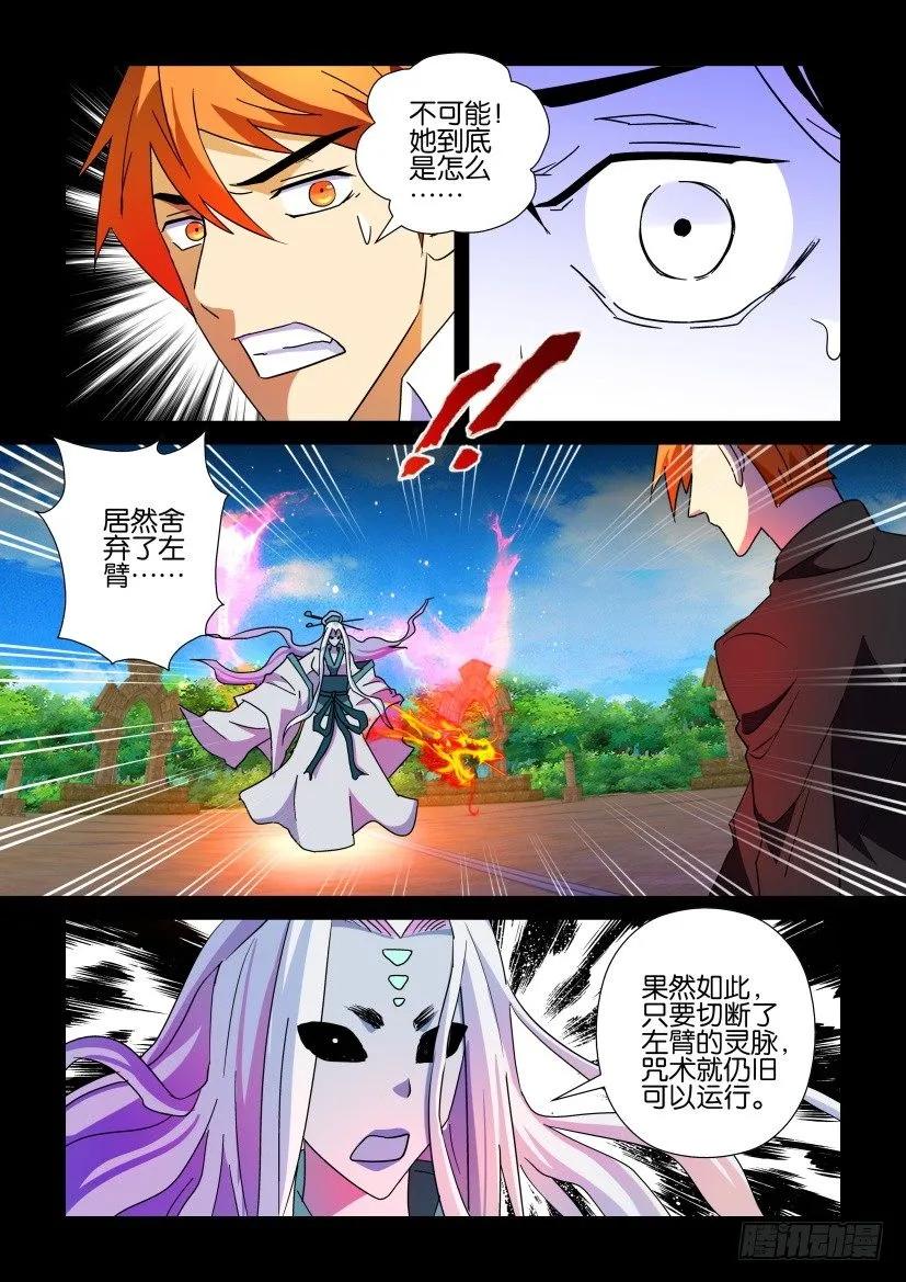 《陈官快递》第195回 第4页