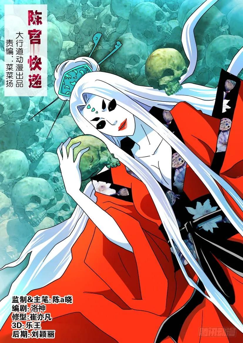 《陈官快递》第195回 第6页