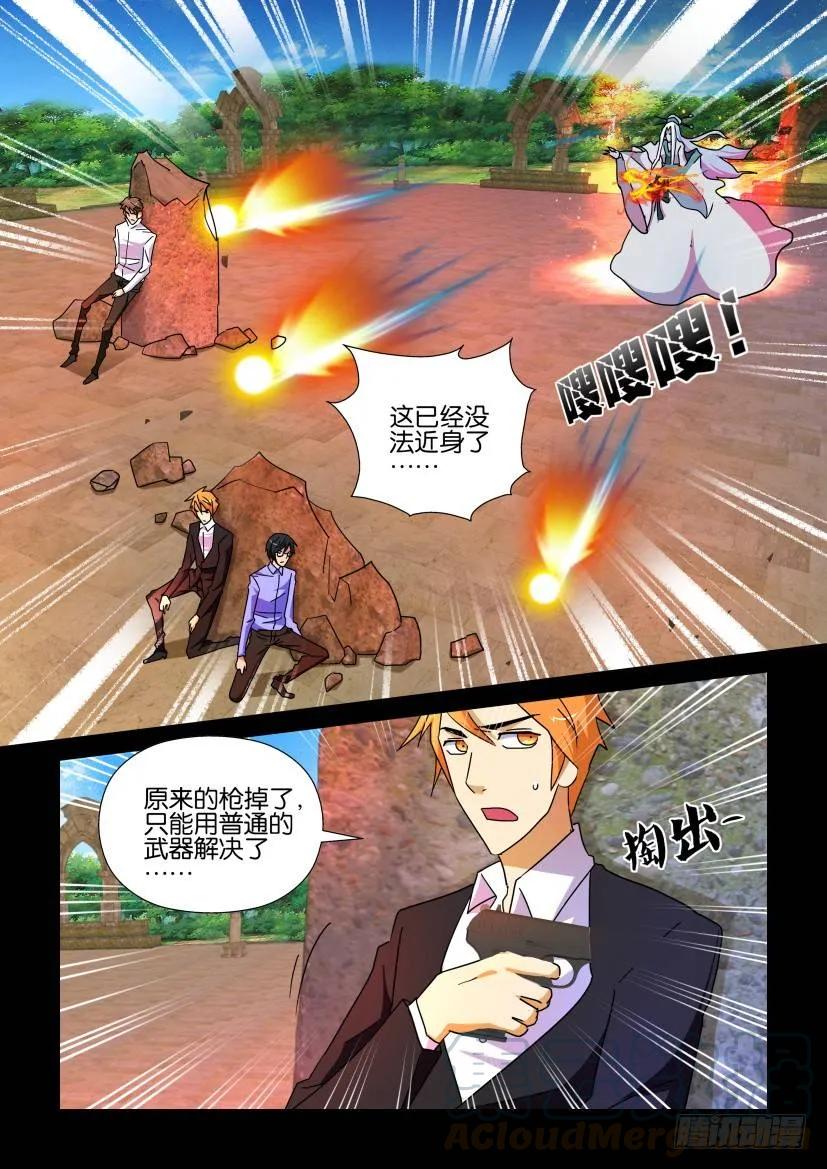 《陈官快递》第195回 第7页