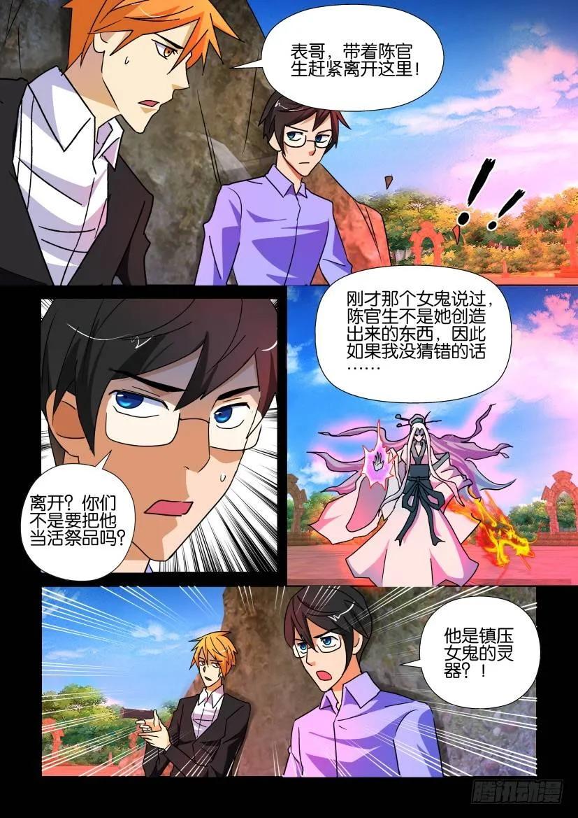 《陈官快递》第195回 第8页