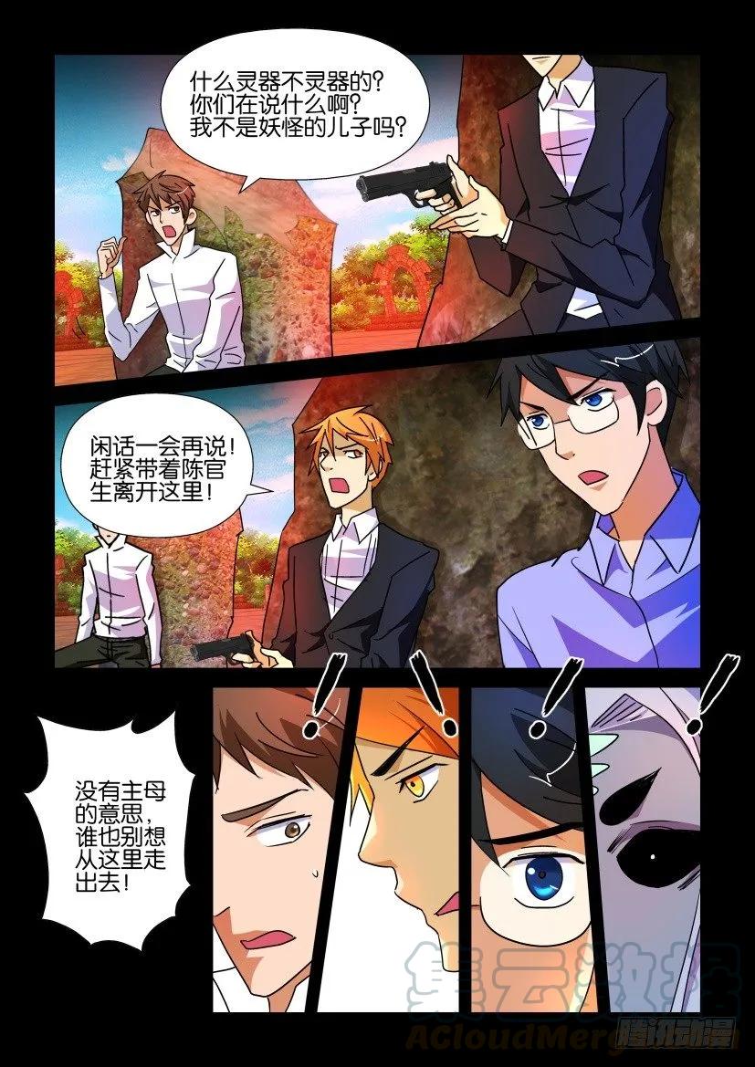 《陈官快递》第195回 第9页