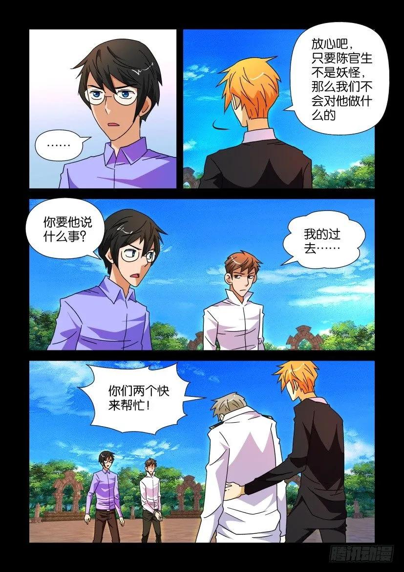 《陈官快递》第200回 第10页