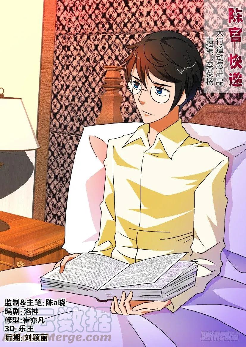《陈官快递》第200回 第1页
