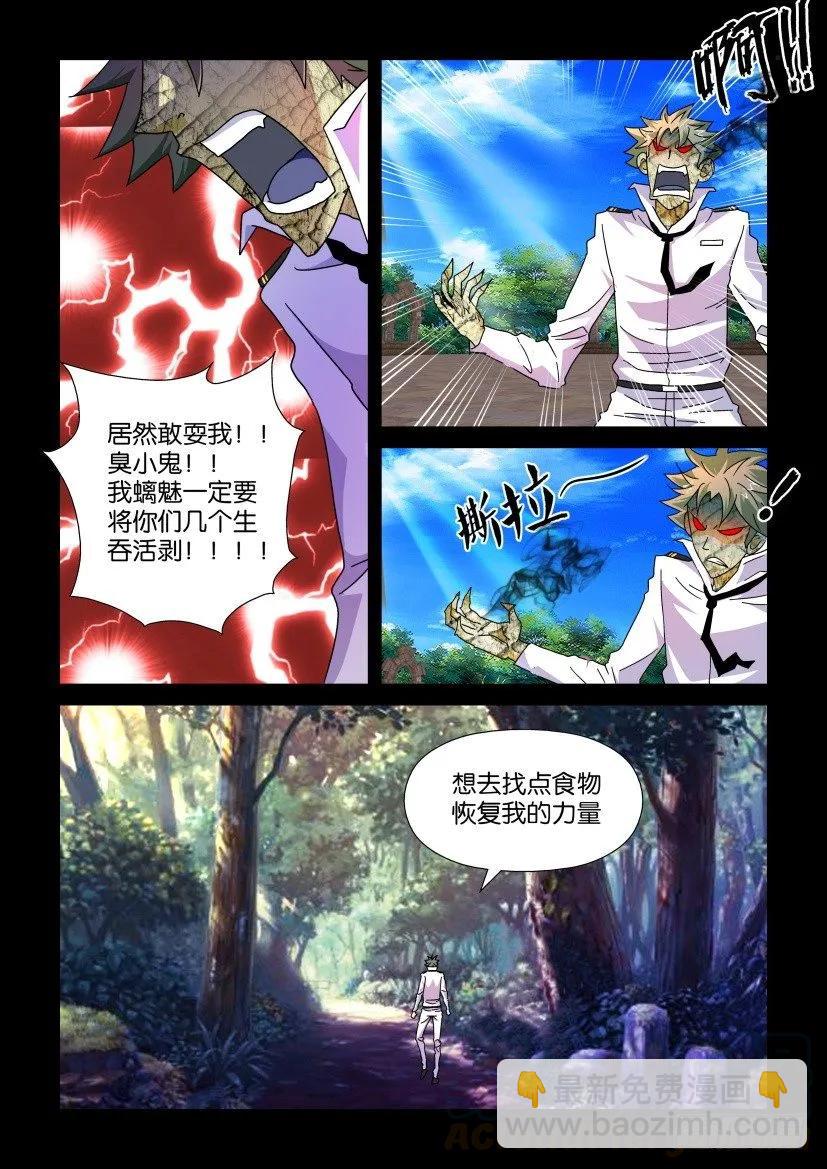 《陈官快递》第200回 第5页