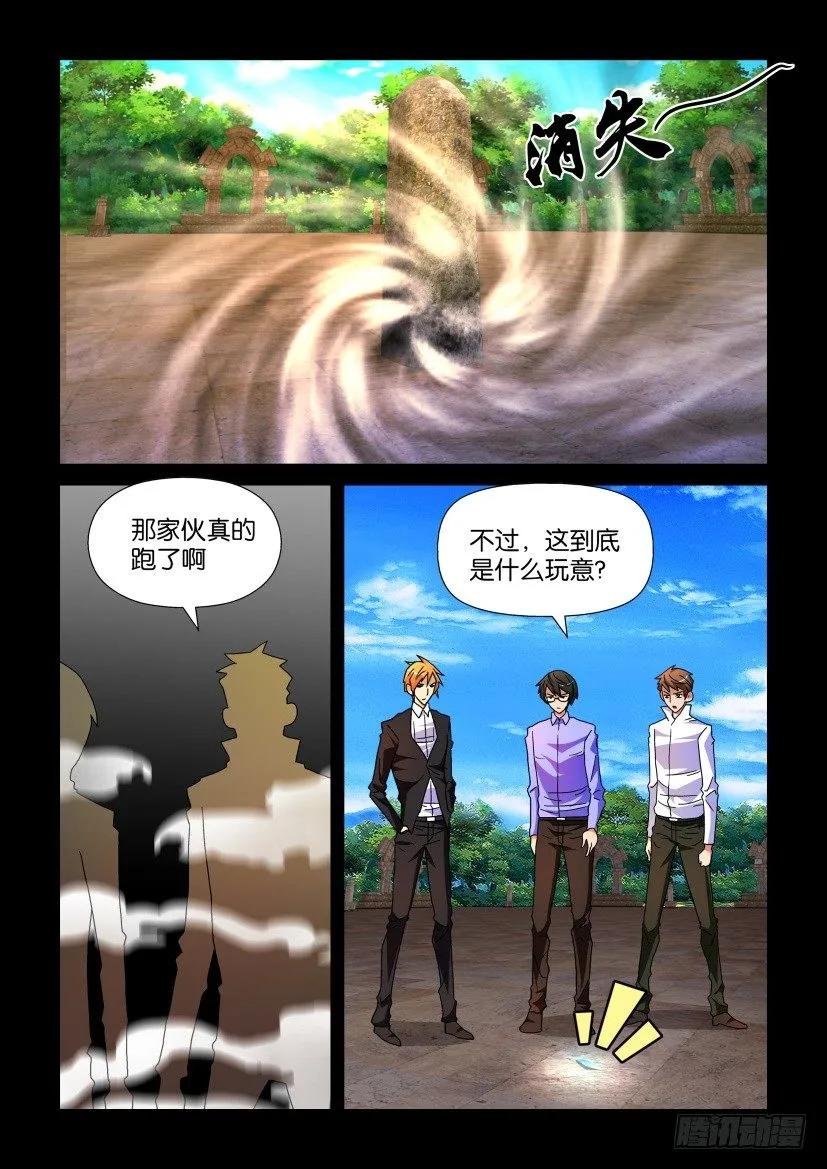 《陈官快递》第200回 第6页