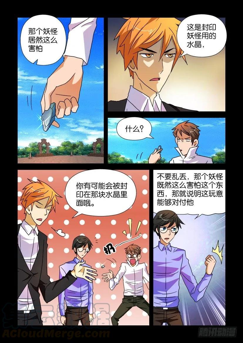 《陈官快递》第200回 第7页