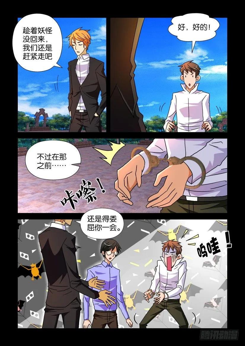 《陈官快递》第200回 第8页