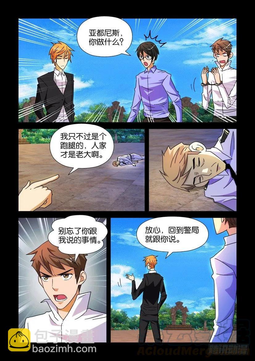 《陈官快递》第200回 第9页