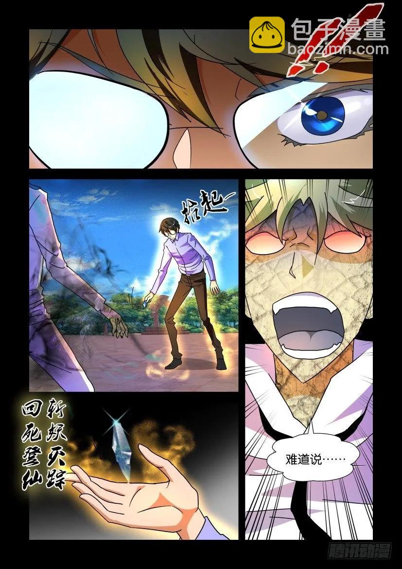 《陈官快递》第199回 第10页