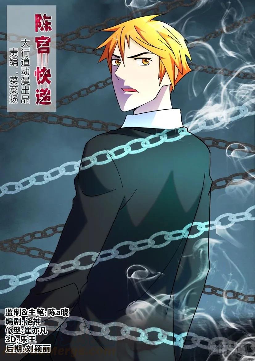《陈官快递》第199回 第1页