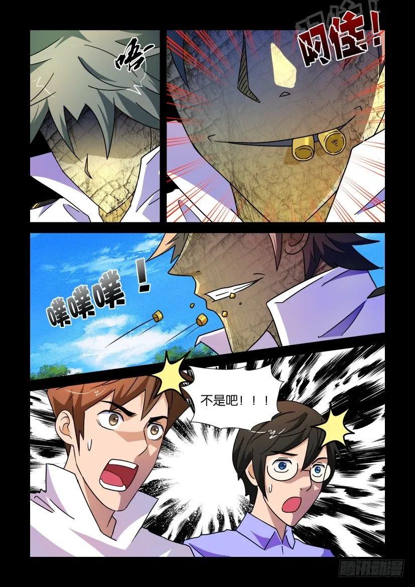 《陈官快递》第199回 第4页