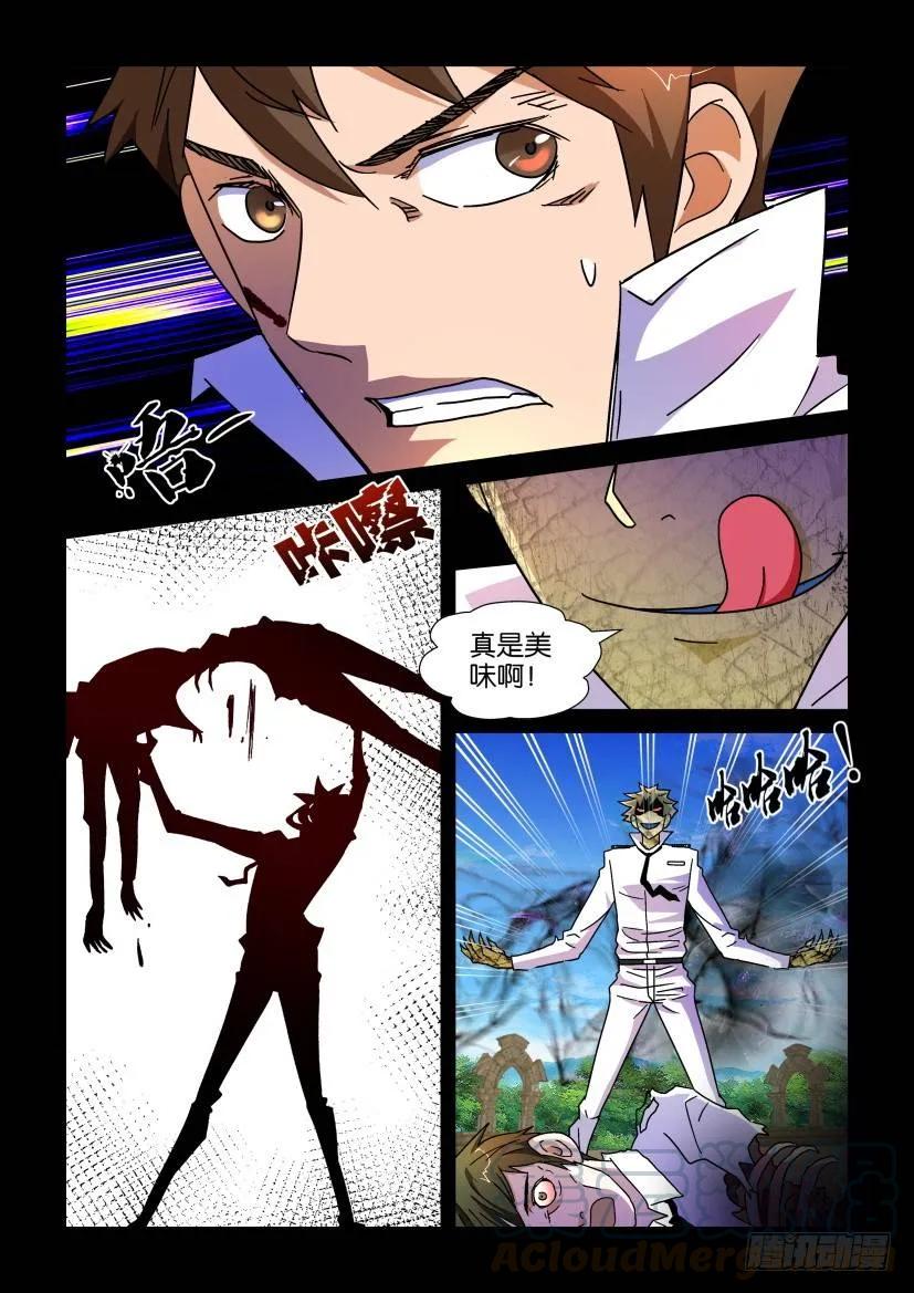 《陈官快递》第199回 第7页