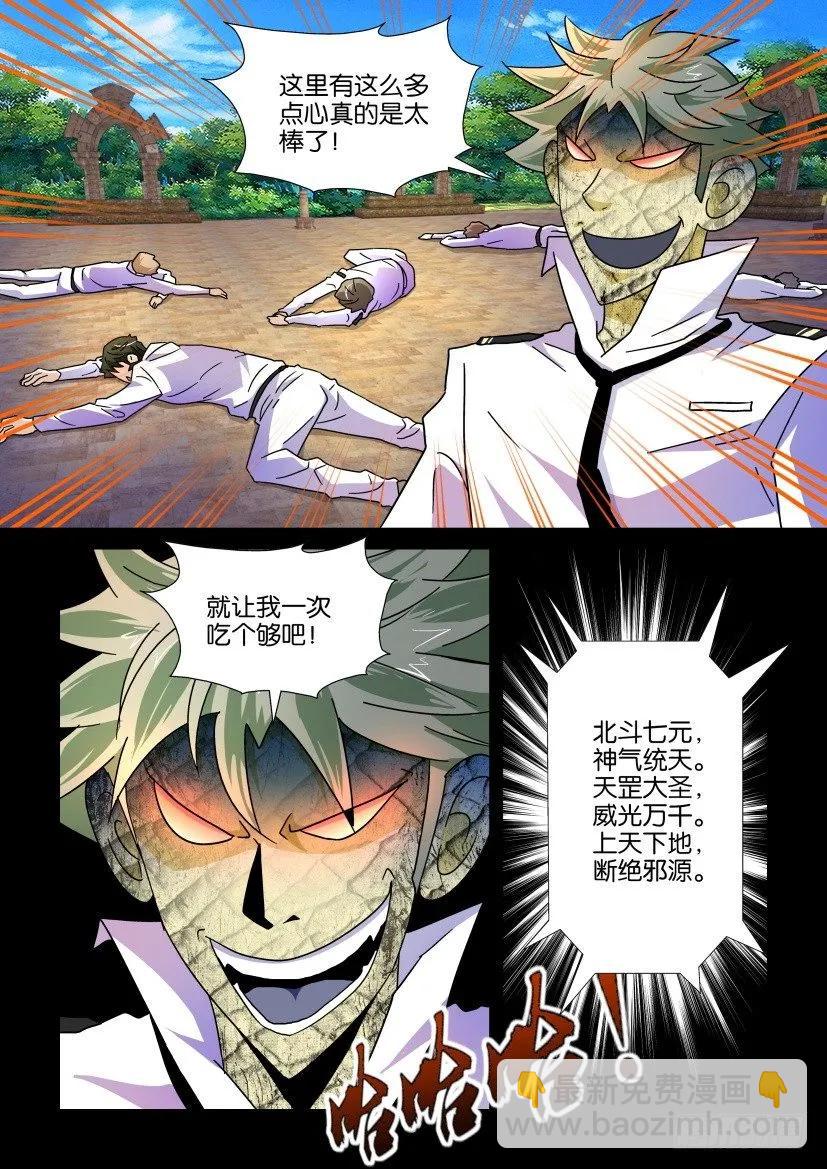 《陈官快递》第199回 第8页