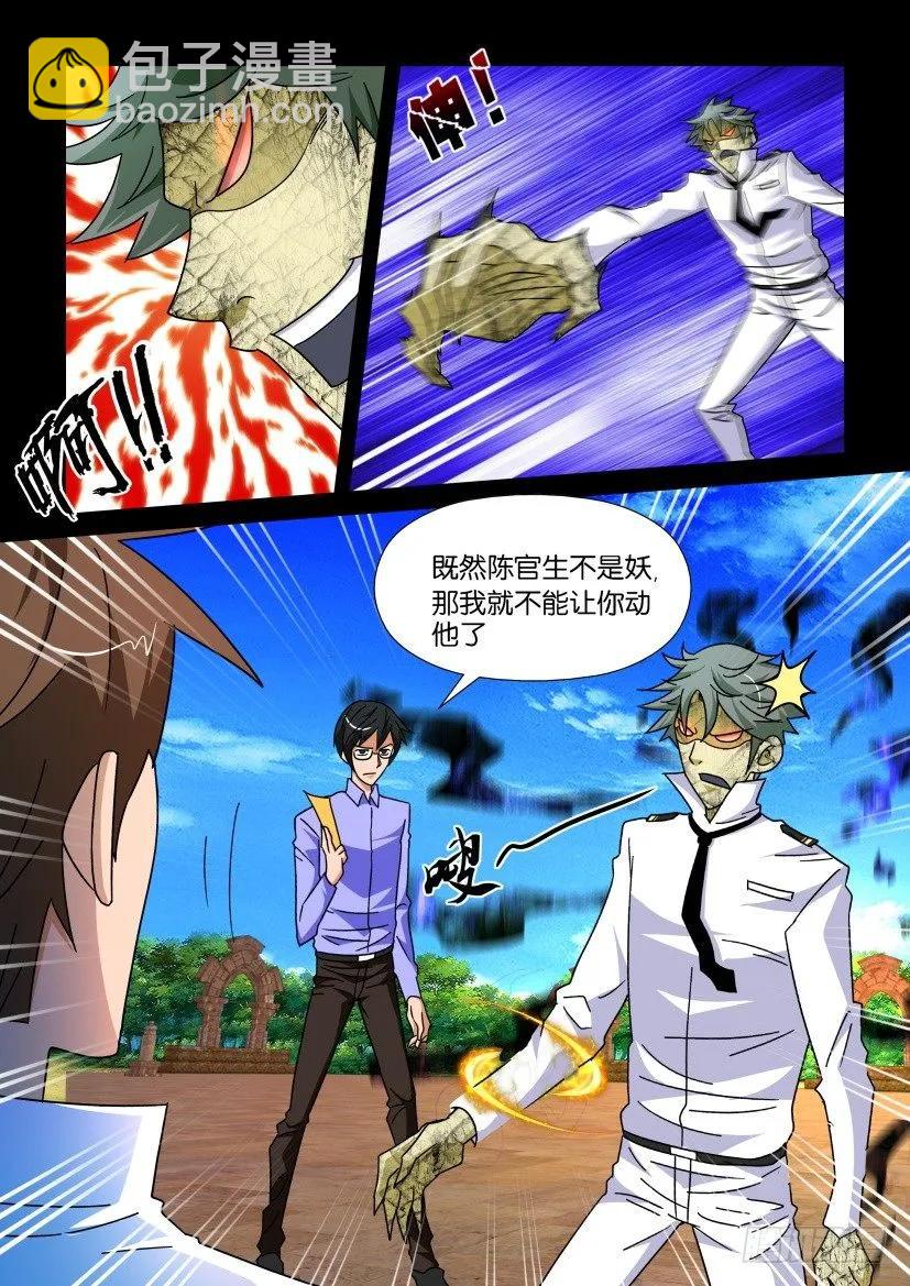 《陈官快递》第197回 第10页