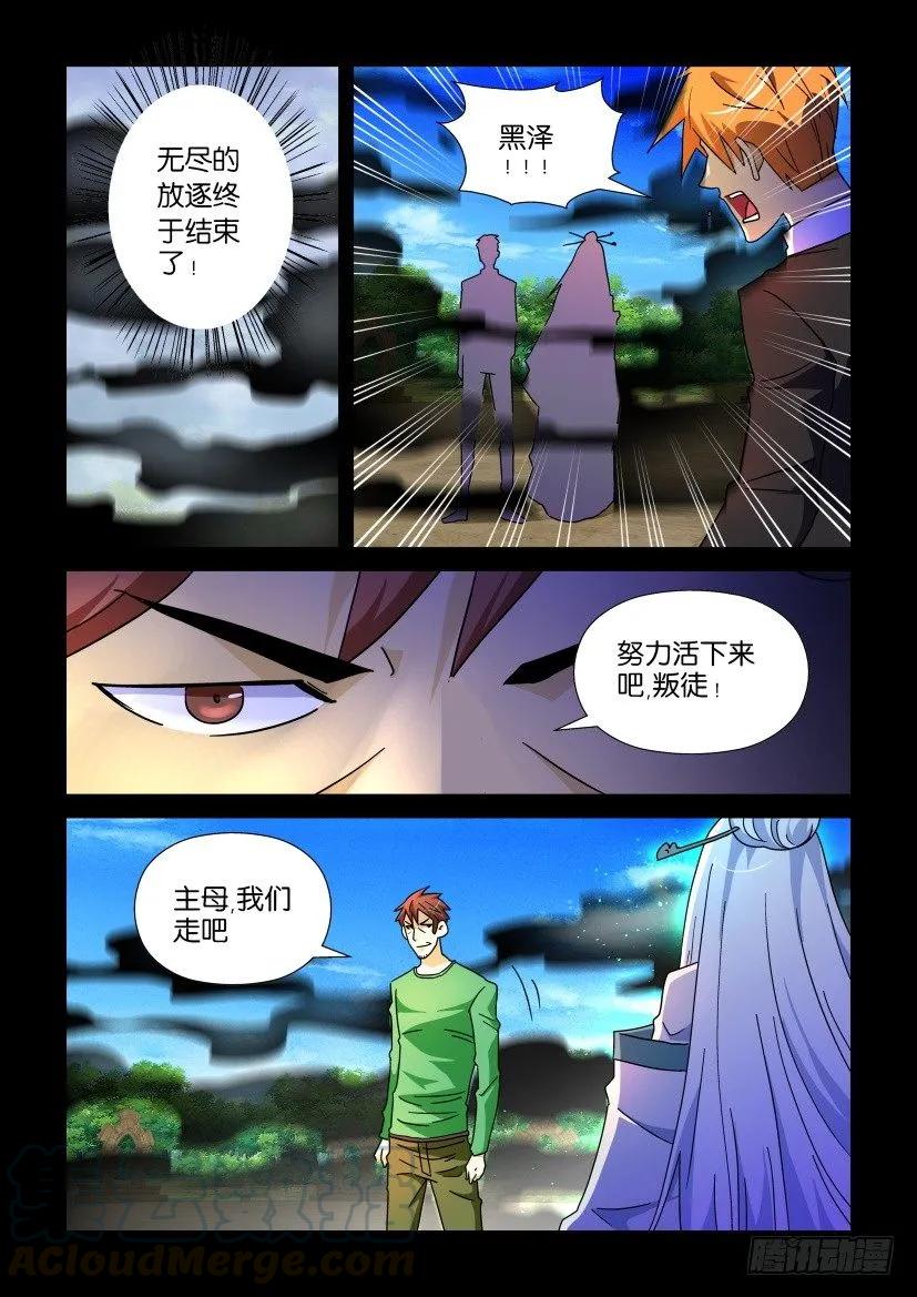 《陈官快递》第197回 第1页