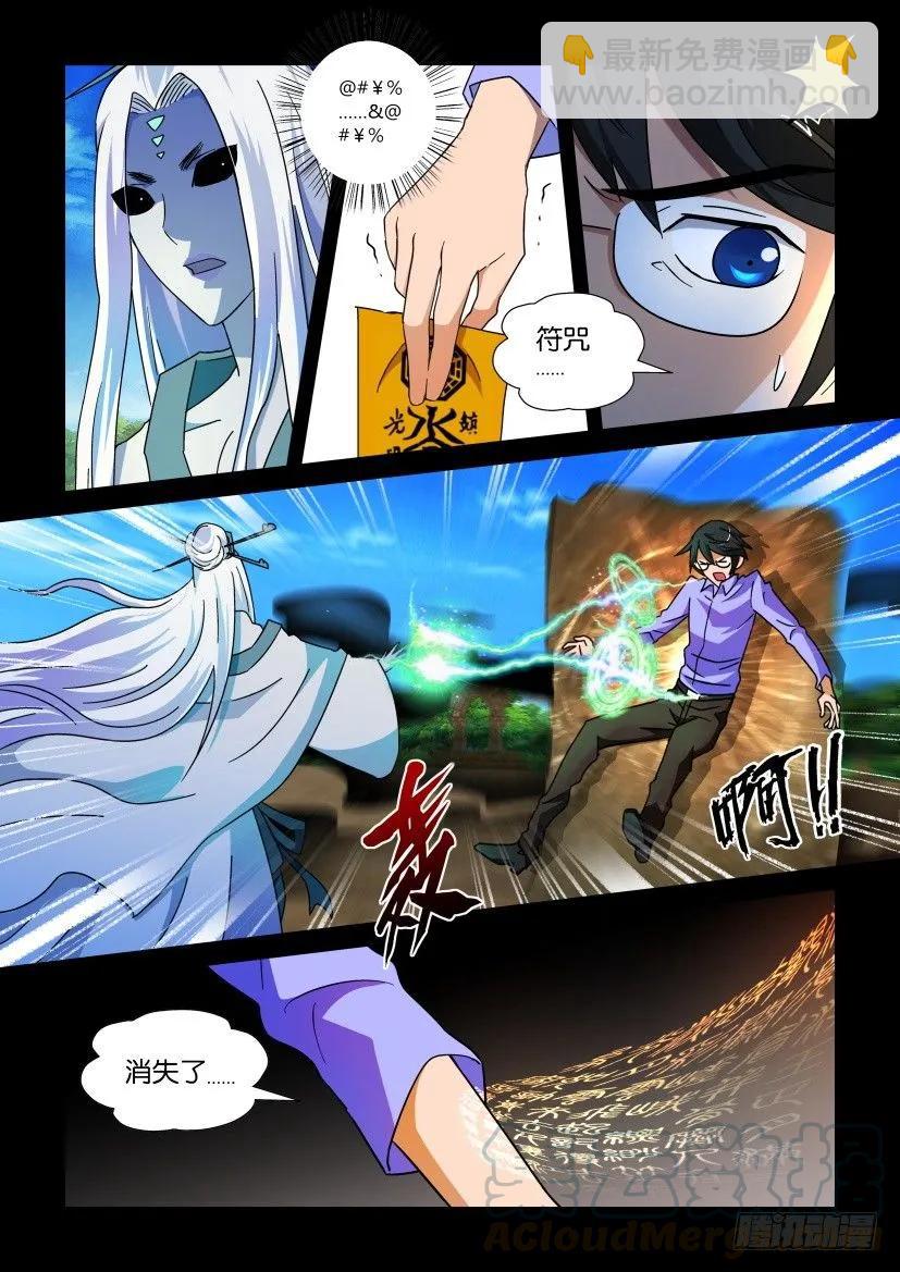 《陈官快递》第197回 第3页