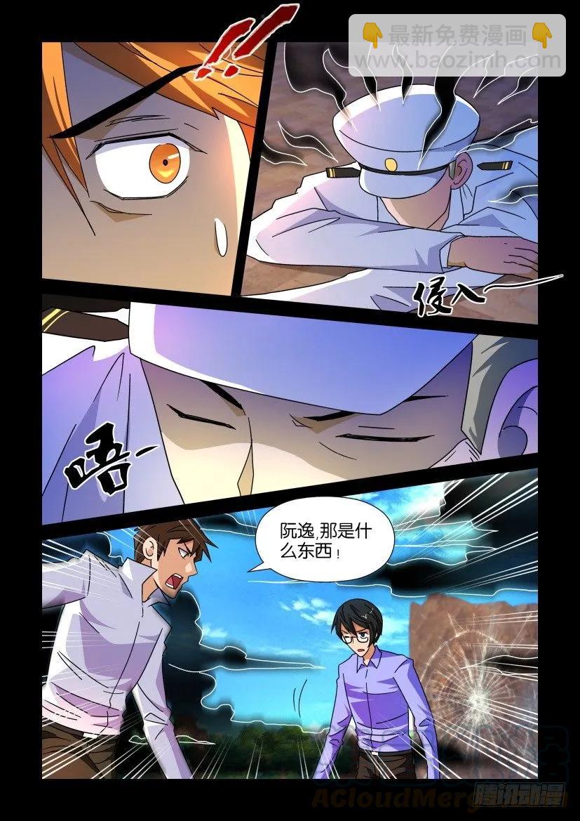 《陈官快递》第197回 第5页