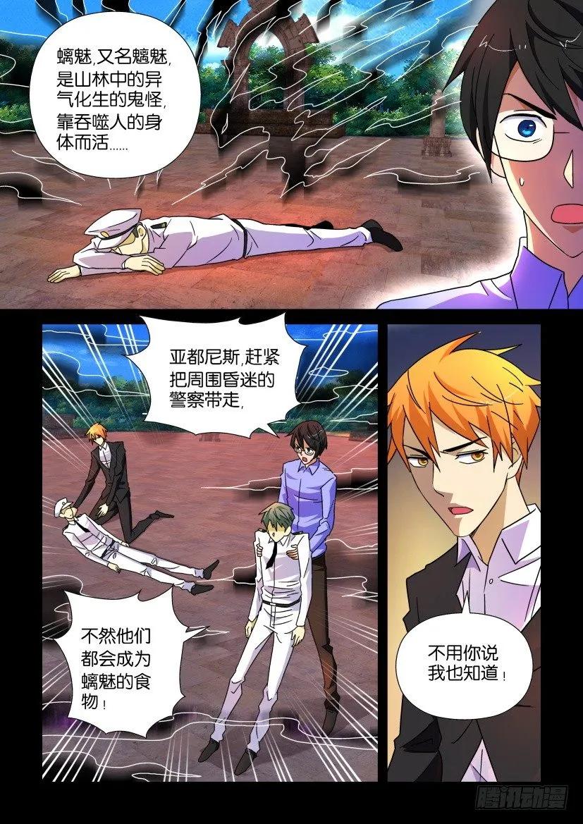 《陈官快递》第197回 第6页