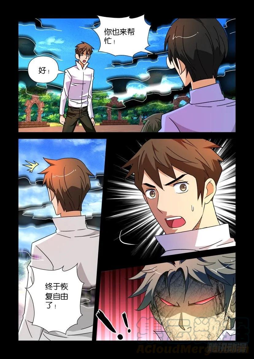 《陈官快递》第197回 第7页