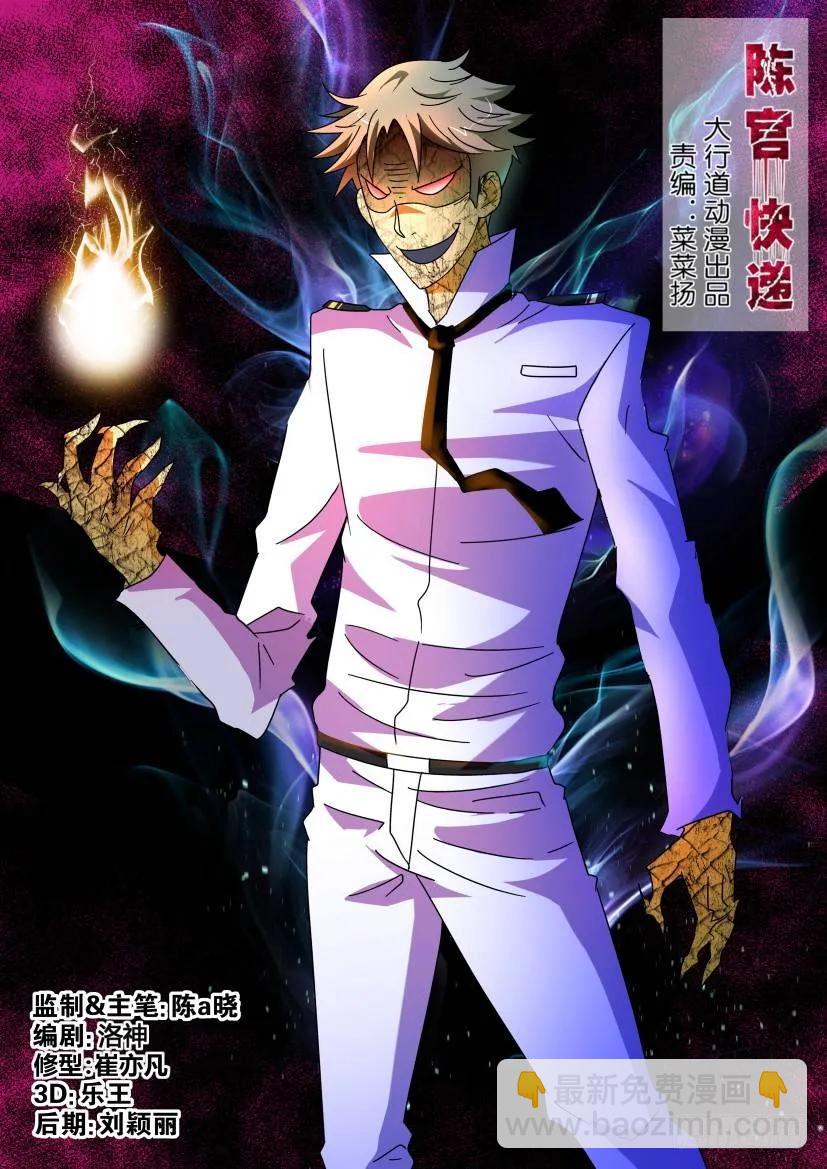 《陈官快递》第197回 第8页