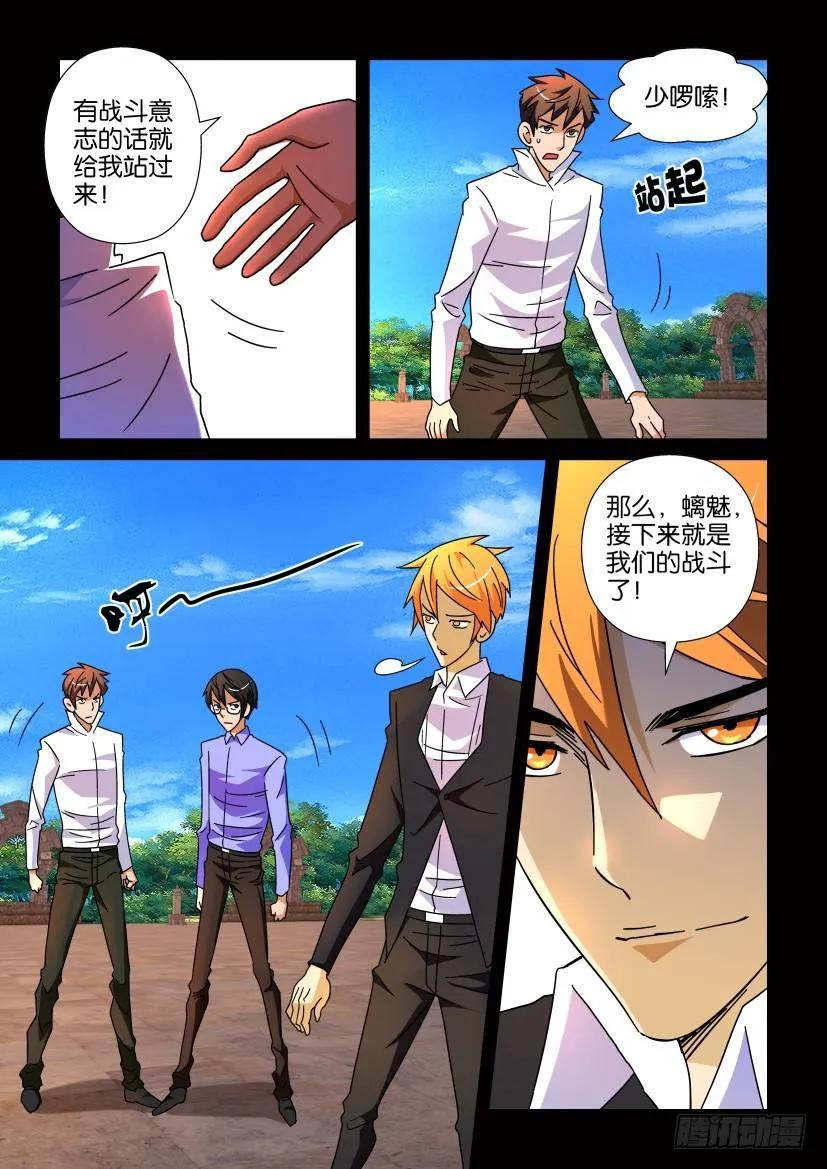 《陈官快递》第198回 第10页