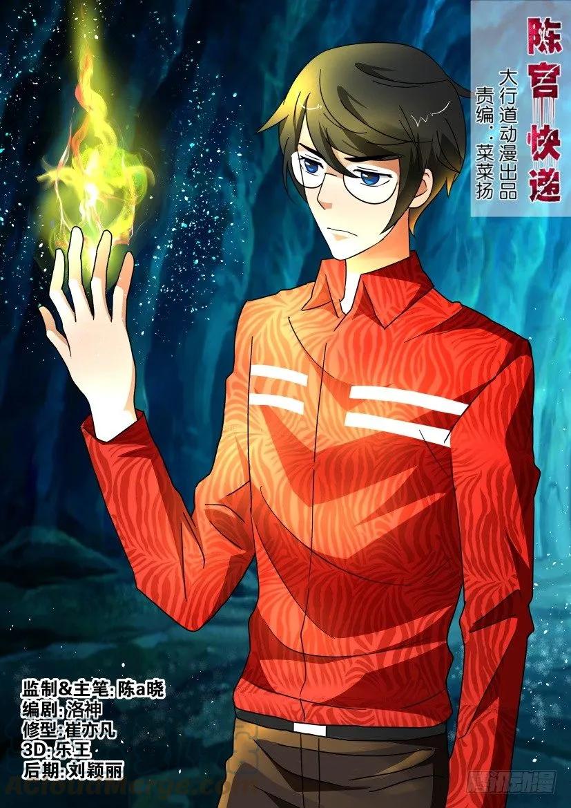 《陈官快递》第198回 第1页