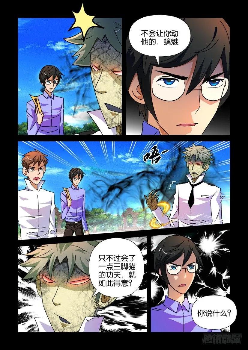 《陈官快递》第198回 第2页