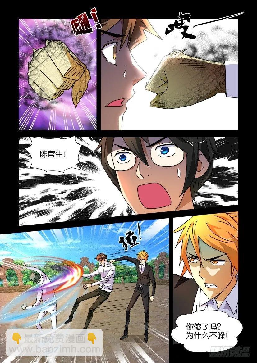 《陈官快递》第198回 第4页
