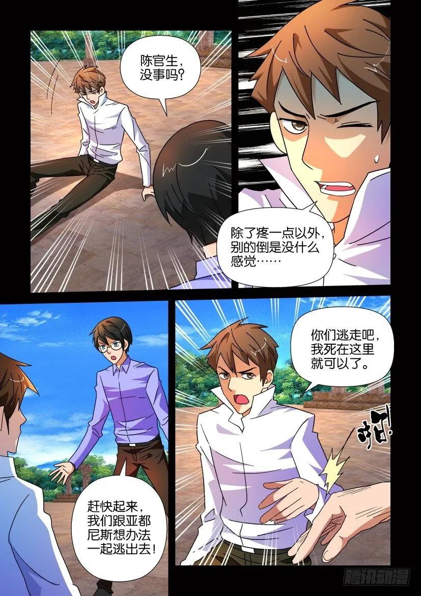 《陈官快递》第198回 第6页