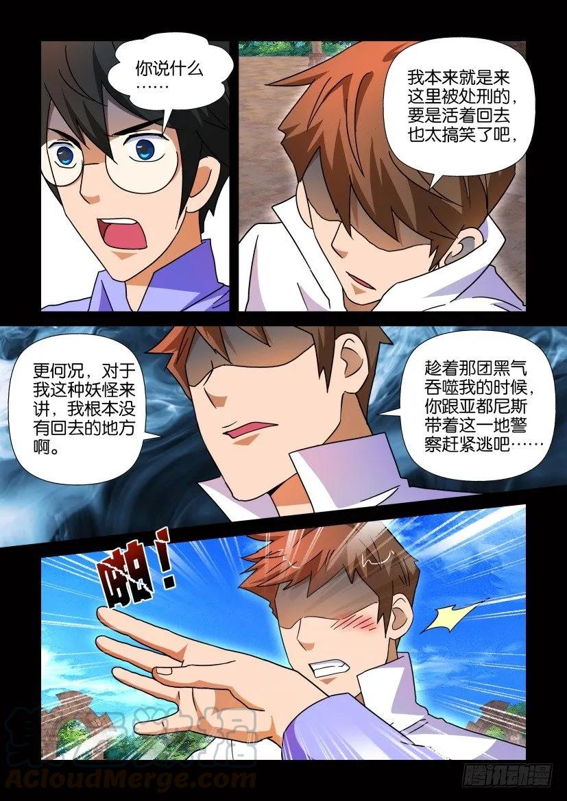 《陈官快递》第198回 第7页